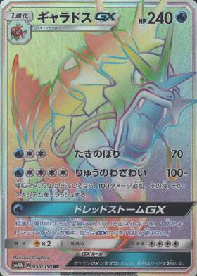 ギャラドスGX(015/051) | ホイル | ドラゴンスター | ポケモンカード