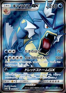 ギャラドスGX(056/050 HR) | HR | ドラゴンスター | ポケモンカード