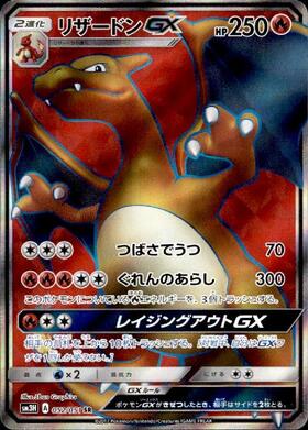 リザードンGX(009/051) | ホイル | ドラゴンスター | ポケモンカード