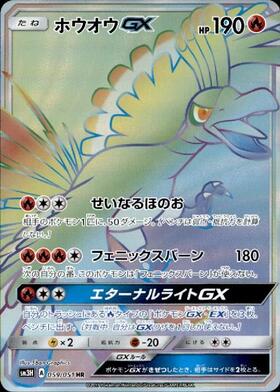 ホウオウEX(051/050 SR) | SR | ドラゴンスター | ポケモンカード