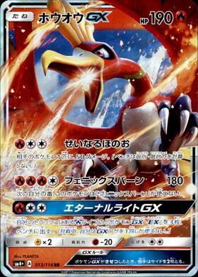 ホウオウGX(210/150 SSR) | SSR | ドラゴンスター | ポケモンカード