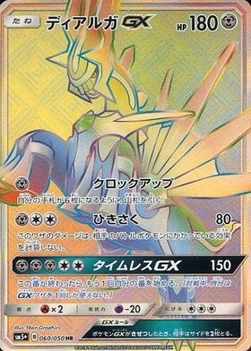 ディアルガGX(045/066 RR) | RR | ドラゴンスター | ポケモンカード