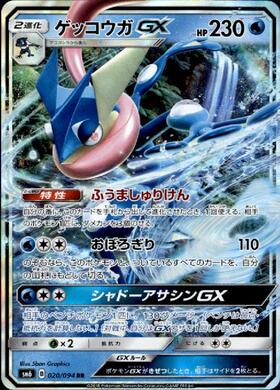 ゲッコウガ(339/S-P) | プロモ | ドラゴンスター | ポケモンカード