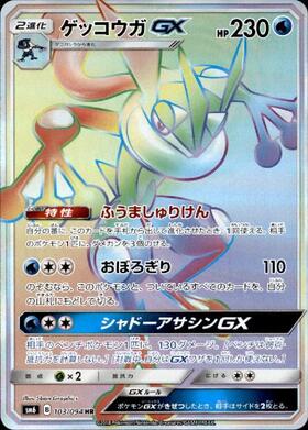 ゲッコウガGX(216/150 SSR) | SSR | ドラゴンスター | ポケモンカード