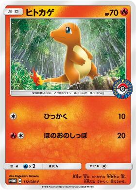 ヒトカゲ(004/165)(ミラー/マスターボール) | ミラー | ドラゴンスター