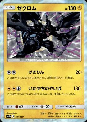 ゼクロム(018/062 R) | R | ドラゴンスター | ポケモンカード
