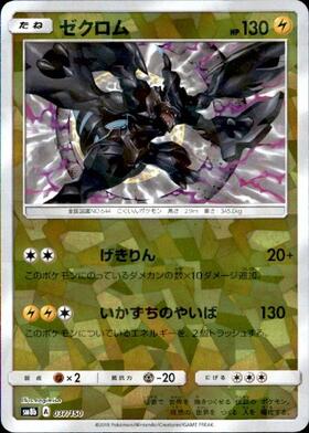 ゼクロム(009/027 R) | R | ドラゴンスター | ポケモンカード