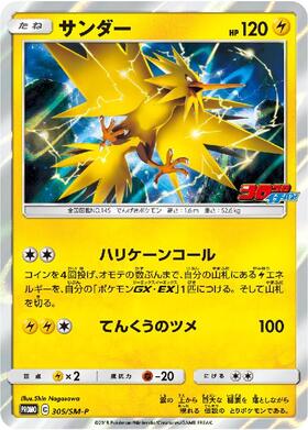 サンダー(040/087 R) | R | ドラゴンスター | ポケモンカード