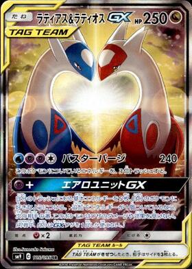 ラティアス&ラティオスGX(060/095 RR) | RR | ドラゴンスター
