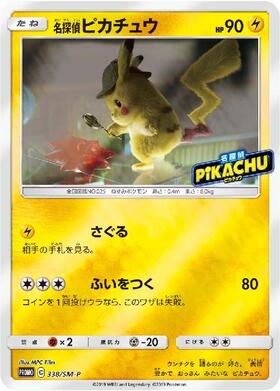 名探偵ピカチュウ(099/S-P) | プロモ | ドラゴンスター | ポケモンカード
