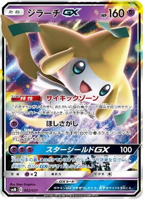 ジラーチ(080/171) | ホイル | ドラゴンスター | ポケモンカード