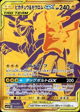 ピカチュウ&ゼクロムGX(031/095 RR) | RR | ドラゴンスター | ポケモン
