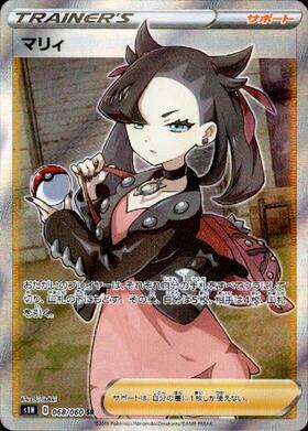 マリィ(198/190 SR) | SR | ドラゴンスター | ポケモンカード