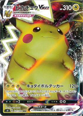 ピカチュウVMAX(279/184 UR) | UR | ドラゴンスター | ポケモンカード