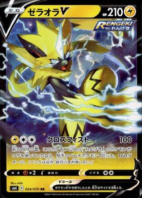 ゼラオラV(024/070 RR) | RR | ドラゴンスター | ポケモンカード