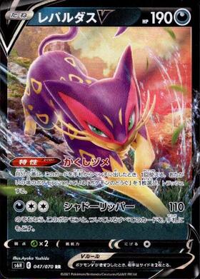 レパルダスV(047/070 RR) | RR | ドラゴンスター | ポケモンカード