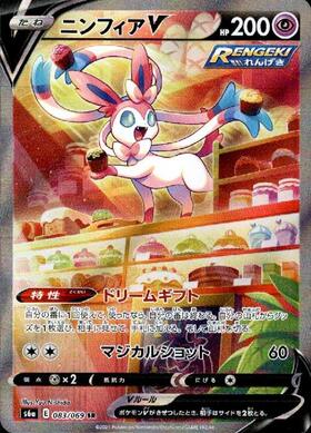 ニンフィアV(231/184 CSR) | CSR | ドラゴンスター | ポケモンカード