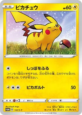 ピカチュウ(108/BW-P) | プロモ | ドラゴンスター | ポケモンカード