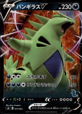 バンギラスV(077/070 SR)[SA] | SR | ドラゴンスター | ポケモンカード