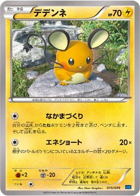 デデンネ(215/SM-P) | プロモ | ドラゴンスター | ポケモンカード