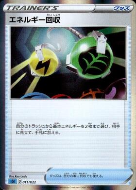 エネルギー回収(096/081 UR) | UR | ドラゴンスター | ポケモンカード