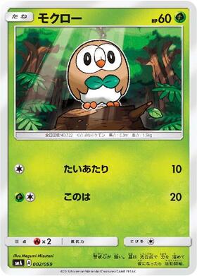 モクロー(290/SM-P) | プロモ | ドラゴンスター | ポケモンカード