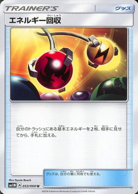 エネルギー回収(096/081 UR) | UR | ドラゴンスター | ポケモンカード