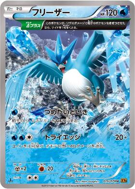 フリーザー(102/100 AR) | AR | ドラゴンスター | ポケモンカード