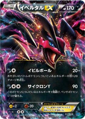 イベルタルex(052/080) | RR | ドラゴンスター | ポケモンカード
