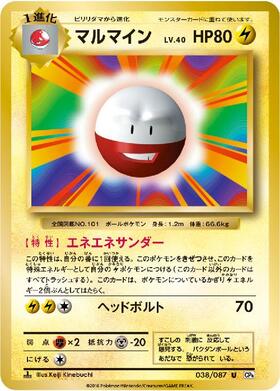 マルマイン(011/032) | ホイル | ドラゴンスター | ポケモンカード