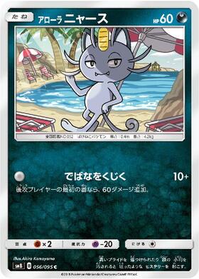 ニャース(192/SV-P) | プロモ | ドラゴンスター | ポケモンカード