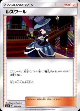 ルスワール | コモン・アンコモン | ドラゴンスター | ポケモンカード