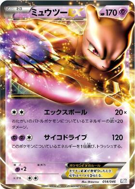 ミュウツーEX(022/025)[25th] | プロモ | ドラゴンスター | ポケモンカード