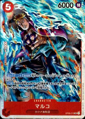 マルコ(PRB02-008) | SR | ドラゴンスター | ONE PIECEカードゲーム