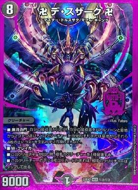 卍デスザーク卍(PR)(P29/Y19) | プロモ | ドラゴンスター | デュエル