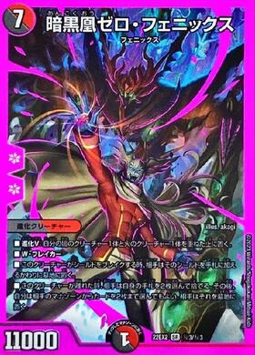 暗黒凰ゼロフェニックス(PR)(P14/Y9) | プロモ | ドラゴンスター