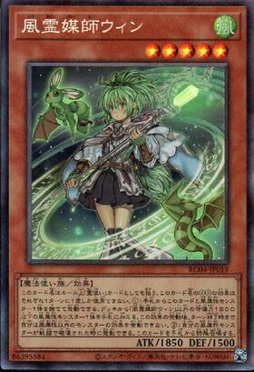 風霊媒師ウィン(25thレア) | クォーターセンチュリーシークレットレア