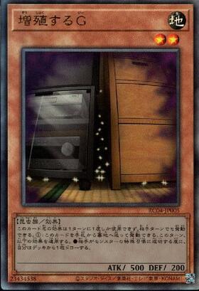 増殖するG | アルティメット | ドラゴンスター | 遊戯王