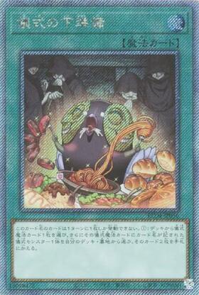 儀式の下準備(25thレア) | クォーターセンチュリーシークレットレア