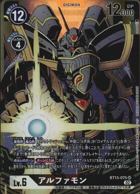 アルファモン(BT13-075) | SR/パラレル | ドラゴンスター | デジモンカード