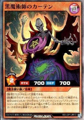 黒魔術師のカーテン(SEC)(RD/LGP1-JP012) | シークレットレア