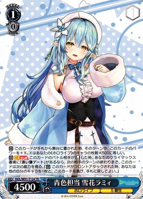 青色担当雪花ラミィ(HOL/W91-T124SP) | SP | ドラゴンスター