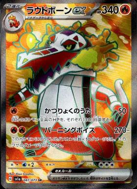 ラウドボーンex(087/073 SR) | SR | ドラゴンスター | ポケモンカード