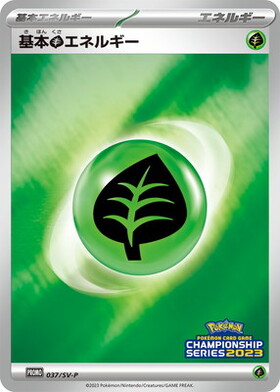 基本草エネルギー 商品検索 | ドラゴンスター | ポケモンカード