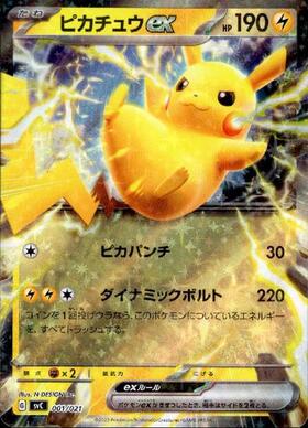 ピカチュウex(044/193) | RR | ドラゴンスター | ポケモンカード