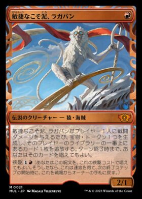 敏捷なこそ泥、ラガバン/RAGAVAN NIMBLE PILFERER 商品検索 | ドラゴン