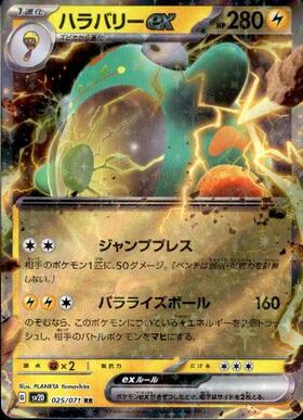 ハラバリーex(025/071 RR) | RR | ドラゴンスター | ポケモンカード