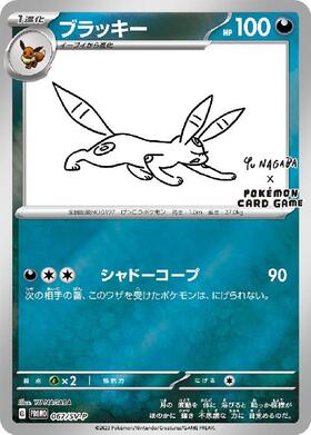 ブラッキー(067/SV-P) | プロモ | ドラゴンスター | ポケモンカード
