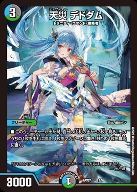 天災デドダム(PR)(P30/Y19) | プロモ | ドラゴンスター | デュエル