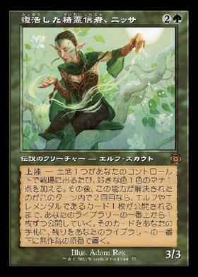 MAT)復活した精霊信者、ニッサ(プロモP)(F)/NISSA RESURGENT ANIMIST